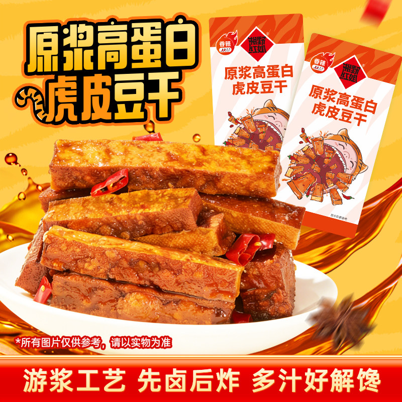湘野红姐虎皮豆干香辣味豆腐干休闲零食小吃即食豆干制品袋装152g