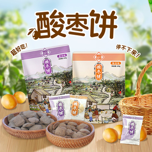 湘野红姐手工无核紫苏陈皮南酸枣饼零食蜜饯108g 小田Tia专属