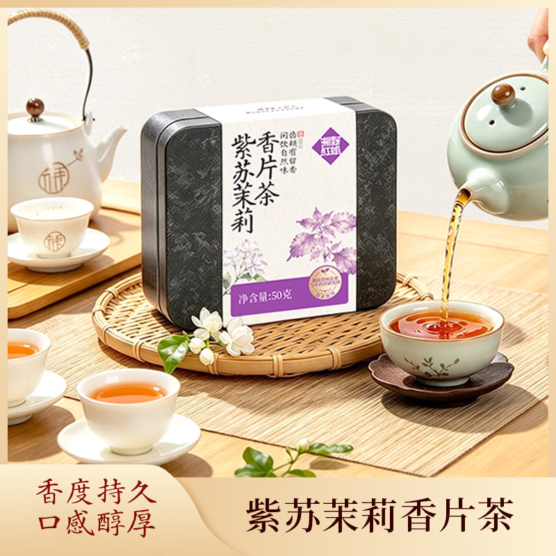 湘野红姐紫苏茉莉花红茶发酵紫苏叶砖茶泡水喝清爽解腻薄片花茶