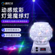 七彩旋转灯KTV氛围灯家用灯笼魔球灯声控蹦迪爆闪激光灯舞台灯光