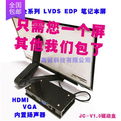 笔记本屏改显示器 副屏 双屏拼接树莓 EDP LVD高清HDMI VGA驱动盒