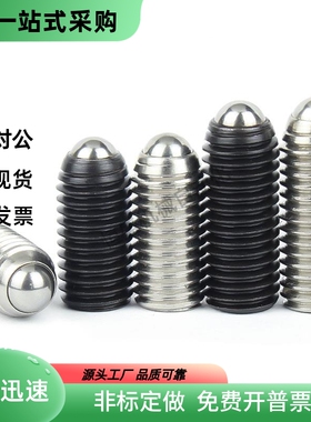 碳钢 粗牙 加长型 球头柱塞 BPJL3/4/5/6/8/10/12/16定位玻珠螺丝