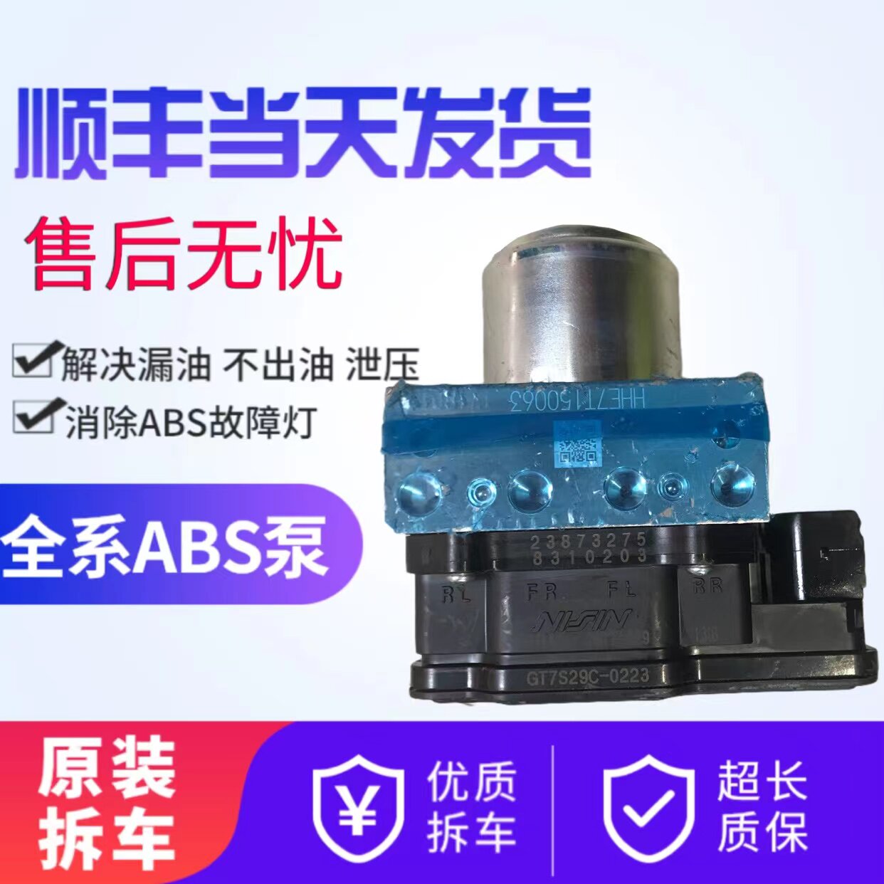 适用于宝骏560 630 730 360 610 E100 510 310W ABS泵总成泵体
