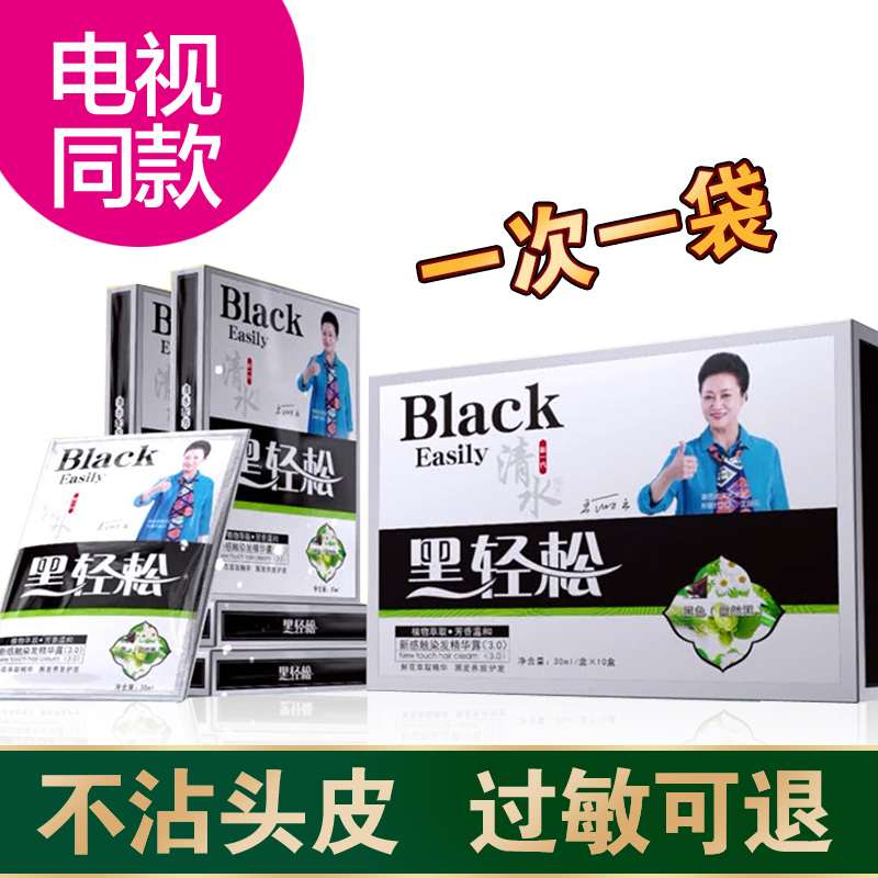黑轻松植物染发剂不黑头皮
