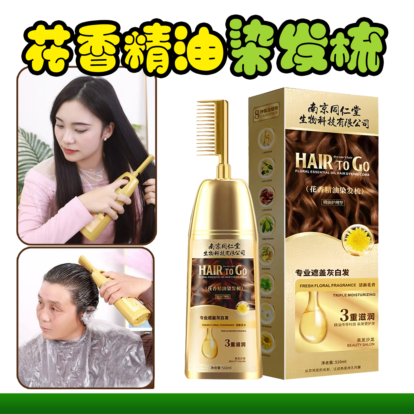 【一梳上色】南京同仁堂精油染发剂植物纯染发膏遮盖白发不伤头皮