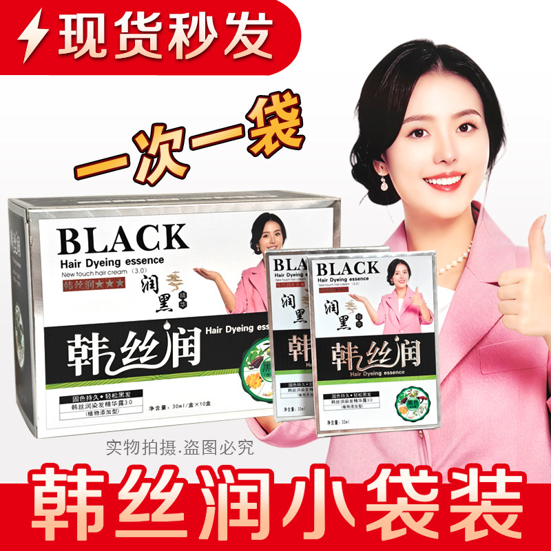 韩丝润袋装一洗洗黑清水洗白发草本黑发露染发剂膏官网正品韩思润
