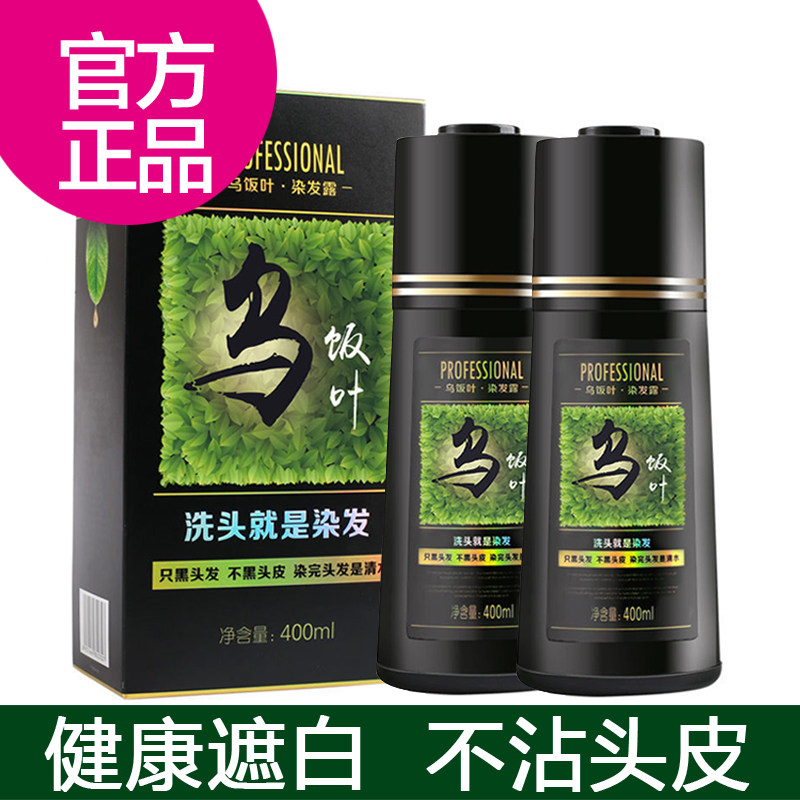 【乌饭叶】植物染发剂不沾头皮