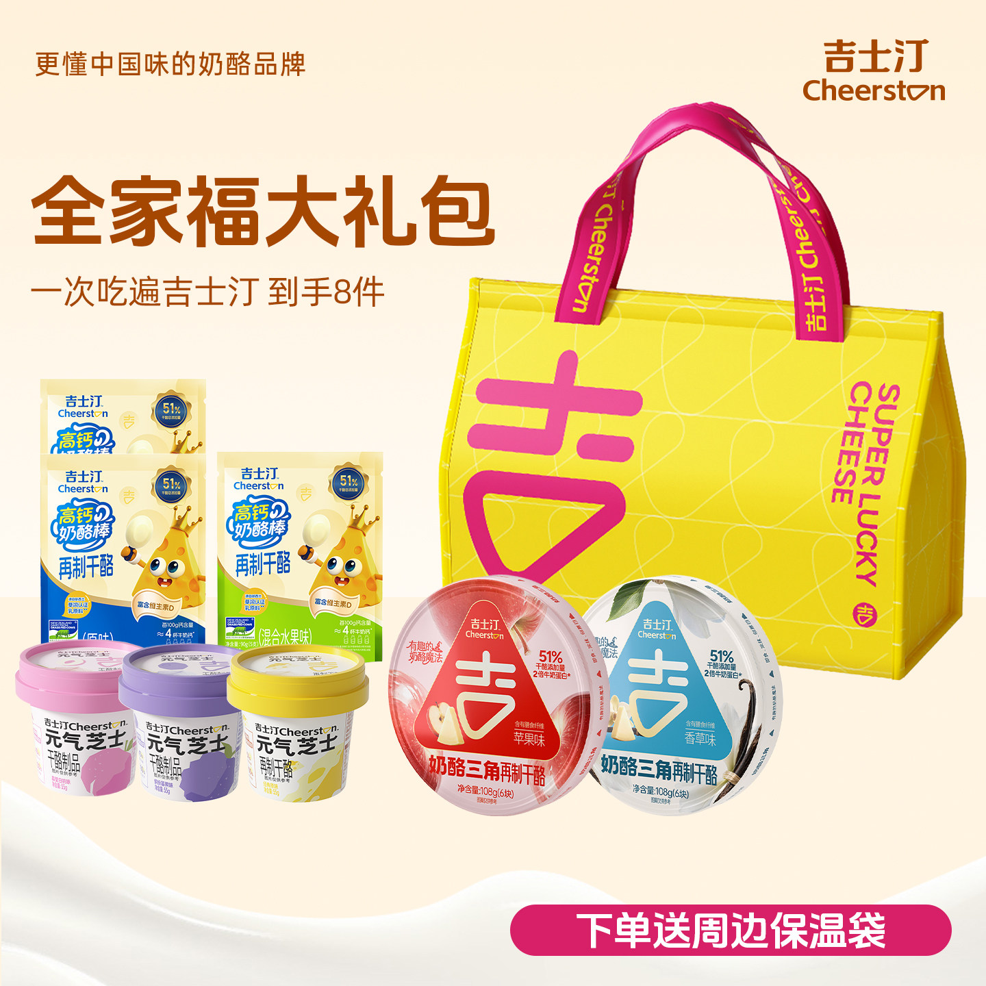 吉士汀奶酪大礼全家尽享奶酪自由新西兰进口酪源【顺丰包邮】