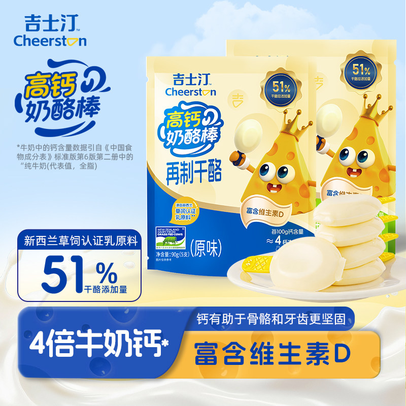 吉士汀高钙奶酪棒51%干酪含量4倍牛奶钙冷藏储存无防腐剂