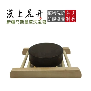 新疆乌斯曼草手工皂渗入头皮滋养发根修复毛囊防脱发促进头发乌黑