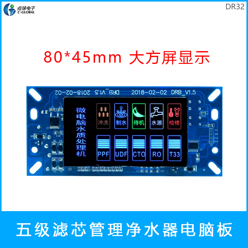 点球32五级滤芯管理纯水机电脑板多功能直饮小型家用净水机主板-封面