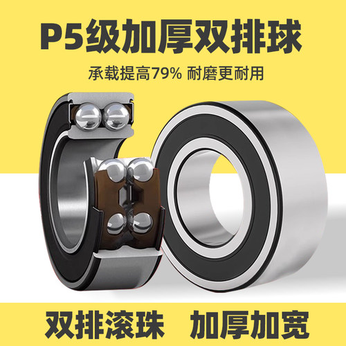 加厚双排球轴承加宽高承重滚珠