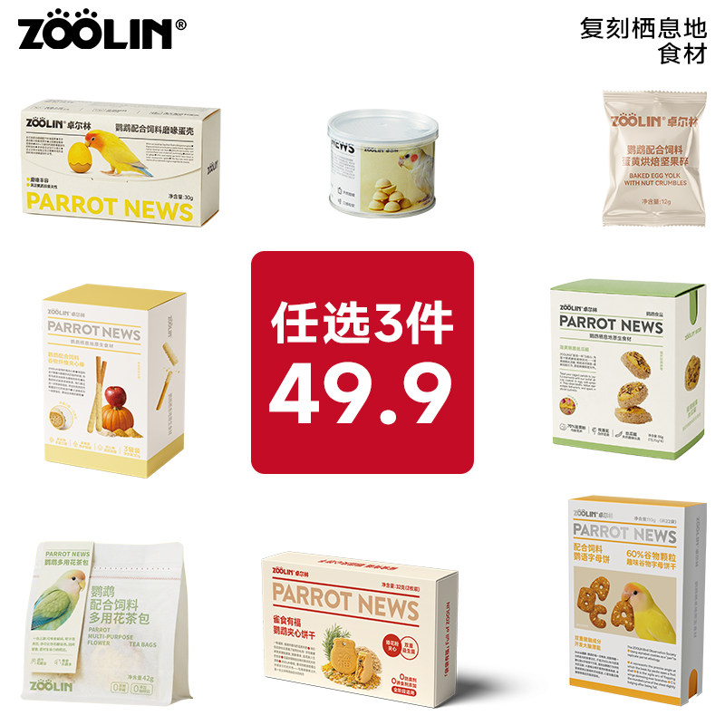 卓尔林鹦鹉零食啃咬解闷益智玩具图片