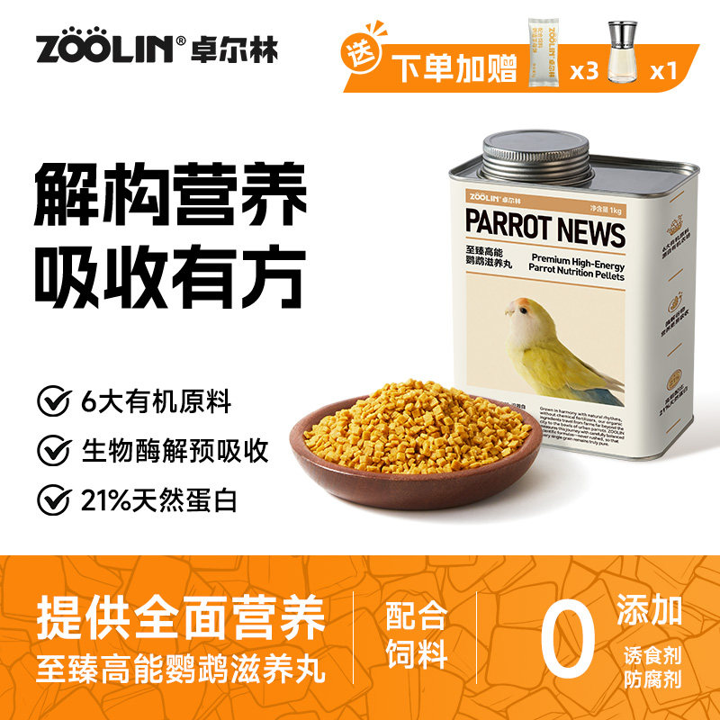 zoolin卓尔林鹦鹉滋养丸饲料图片