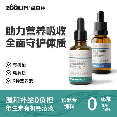 ZOOLIN鹦鹉电解质鸟用补充营养