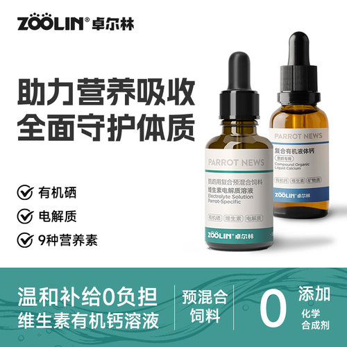 ZOOLIN鹦鹉电解质鸟用补充营养