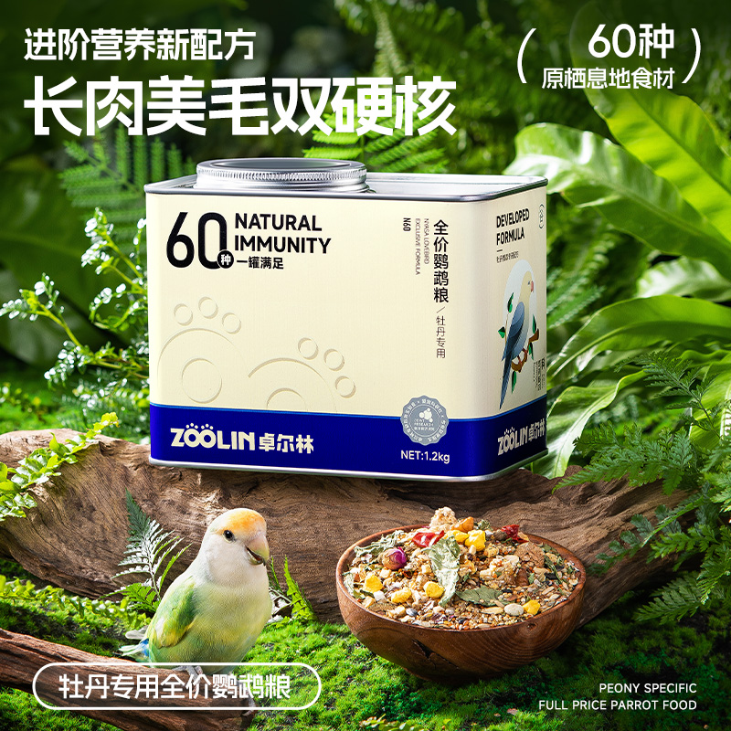 卓尔林牡丹鹦鹉粮还原栖息地