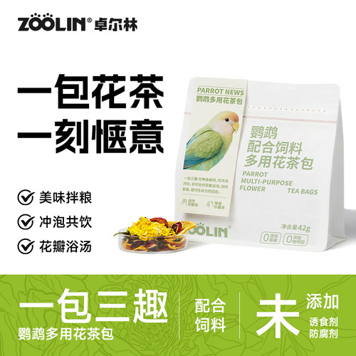 ZOOLIN鹦鹉草本磨牙零食茶包