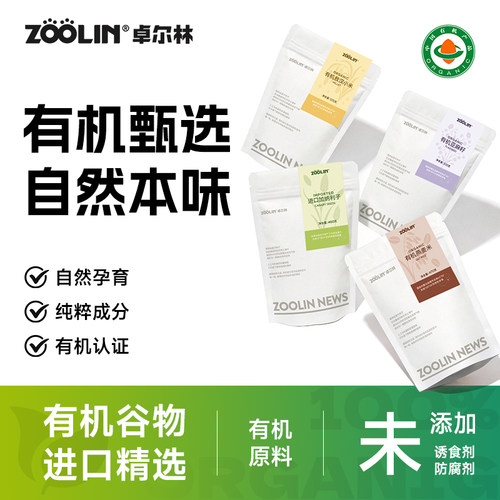 ZOOLIN卓尔林有机鹦鹉鸟粮原料