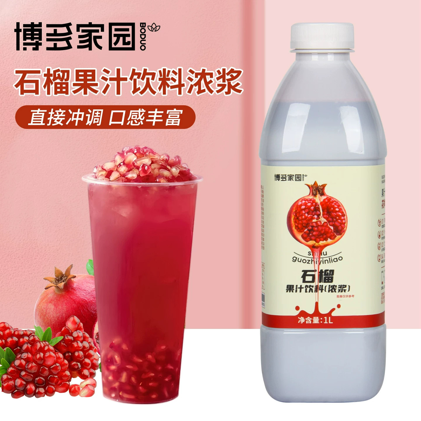博多家园石榴汁饮料浓浆火锅店餐饮商用冲饮红西柚双柚芭乐三柠