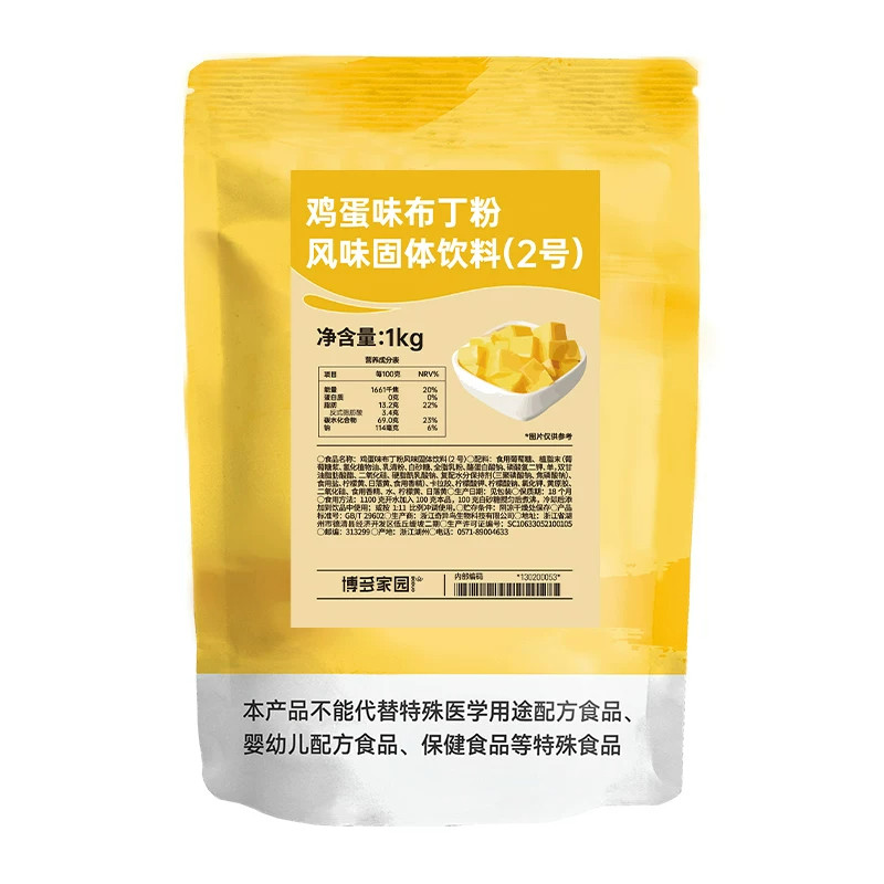 博多家园鸡蛋布丁粉1kg奶茶原料