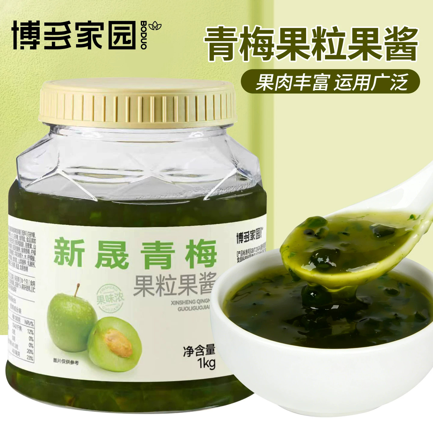 博多家园新晟青梅果酱1kg*12瓶果肉果泥甜品烘焙商用水果茶原料