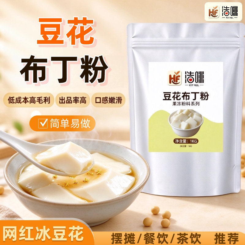 奶茶店商用原料豆花布丁粉粉1kg