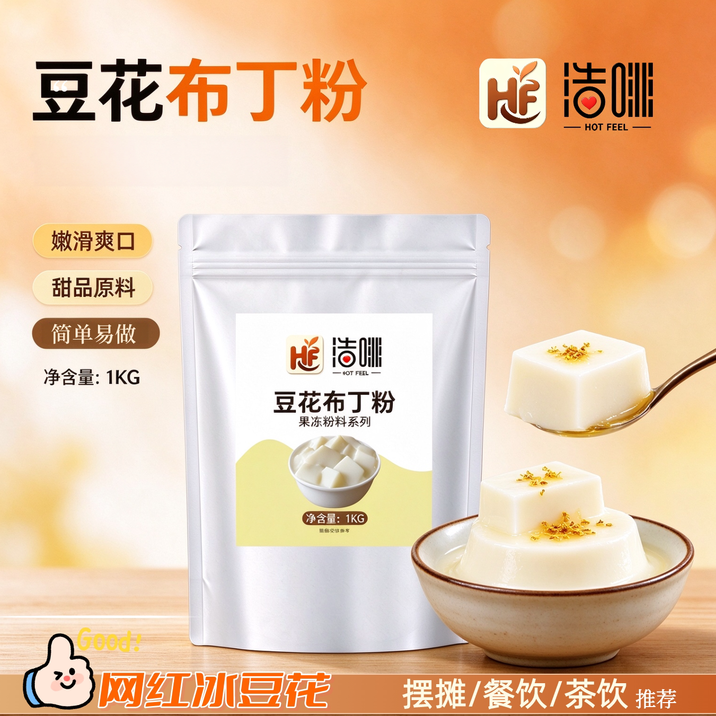 浩啡豆花布丁粉1kg*10袋预拌粉甜品烘焙豆粉乳豆酪豆腐果冻粉奶茶