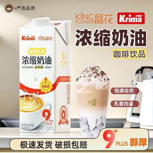 浓缩奶油盒装江苏卡丽玛