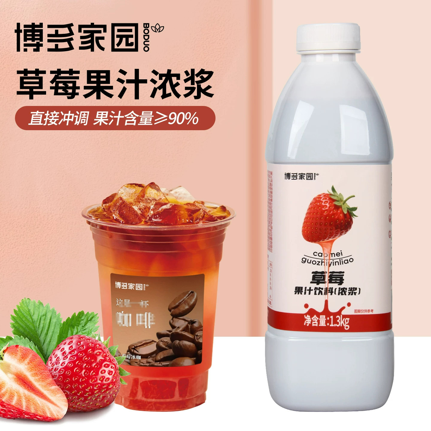 博多家园草莓汁1.3kg*12瓶火锅店餐饮商用6倍冲调饮料浓浆多口味