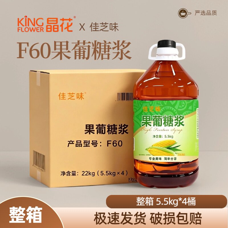 晶花佳芝味F60调味果糖果葡糖浆不结晶咖啡烘焙配料奶茶店5.5kg