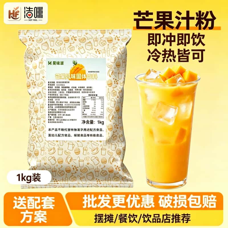 浩啡优选芒果汁粉1kg自助商用