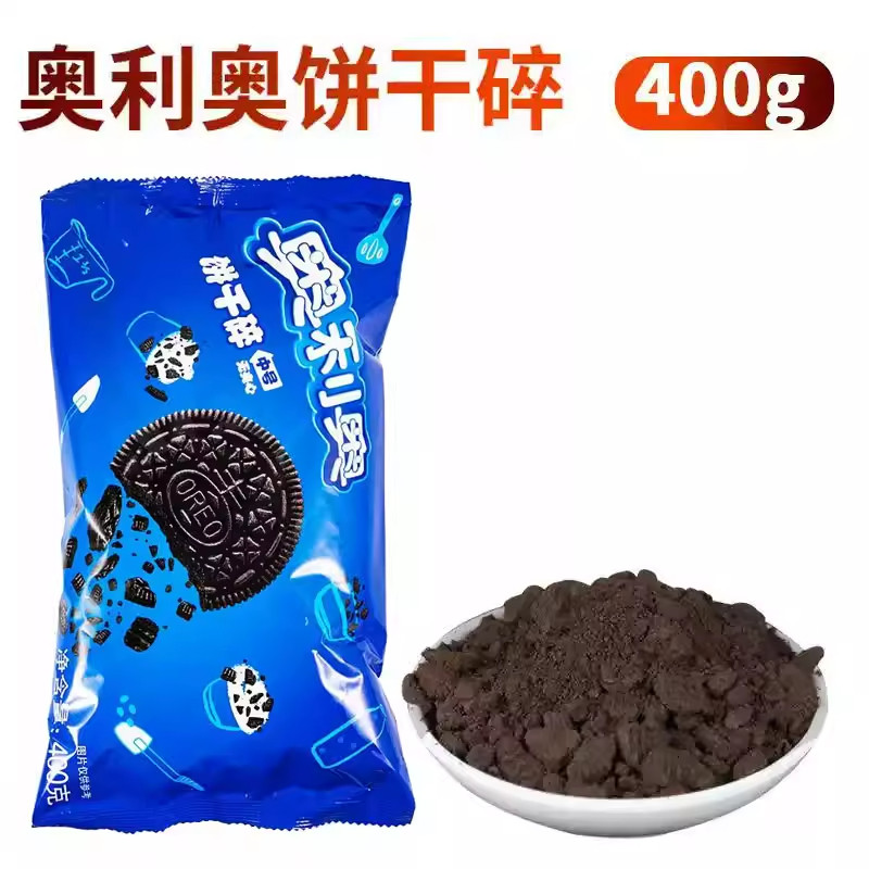 奥利奥饼干碎粉烘焙专用无夹心小包蛋糕木糠杯雪花酥原料整箱商用