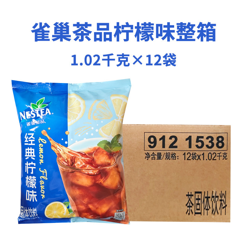雀巢冰爽茶整箱柠檬茶粉商用速溶柠檬红茶酒店餐饮专用冲泡饮料