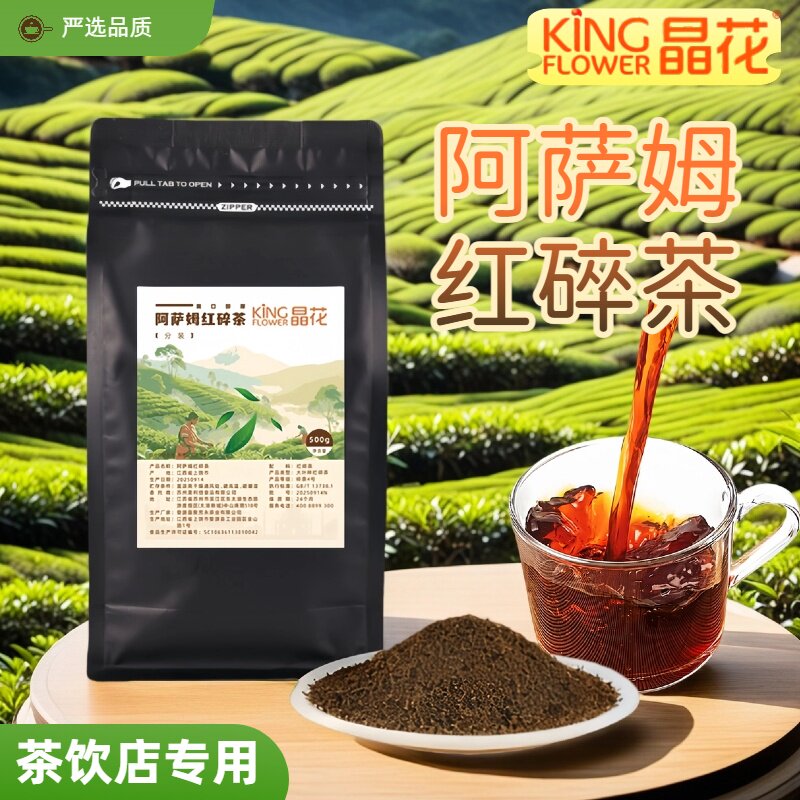 晶花阿萨姆100g ctc颗粒茶珍珠奶茶店水果茶柠檬茶商用红茶茶叶