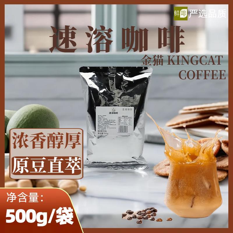 金猫速溶纯咖啡K5美式醇香即冲即饮烘焙袋装油脂经典包装原味拿铁