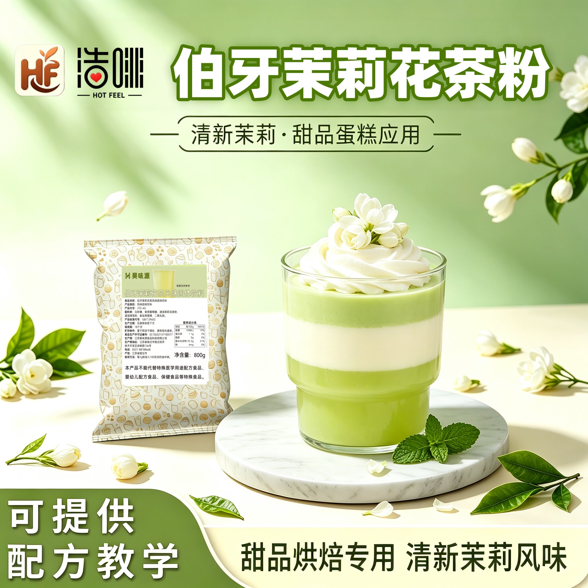 奶油蛋糕专用伯牙茉莉花风味