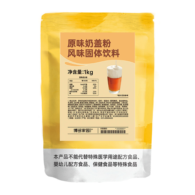 博多家园原味奶盖粉1kg商用咸味奶霜奶茶蛋糕粉连锁奶茶店原料