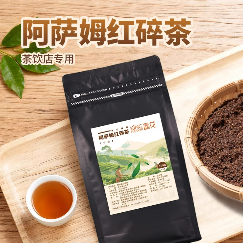 晶花阿萨姆经典红茶500g袋装CTC红茶奶茶原料红碎茶珍珠奶茶用