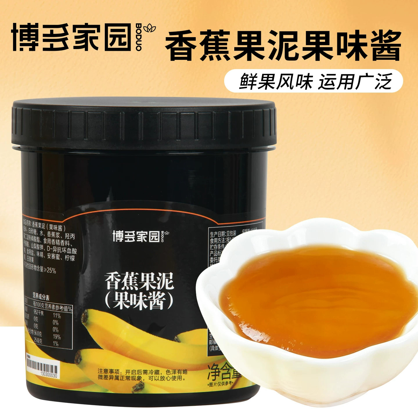 博多家园香蕉果泥1.3kg*12瓶刨冰沙冰奶昔商用果酱果浆甜品原料