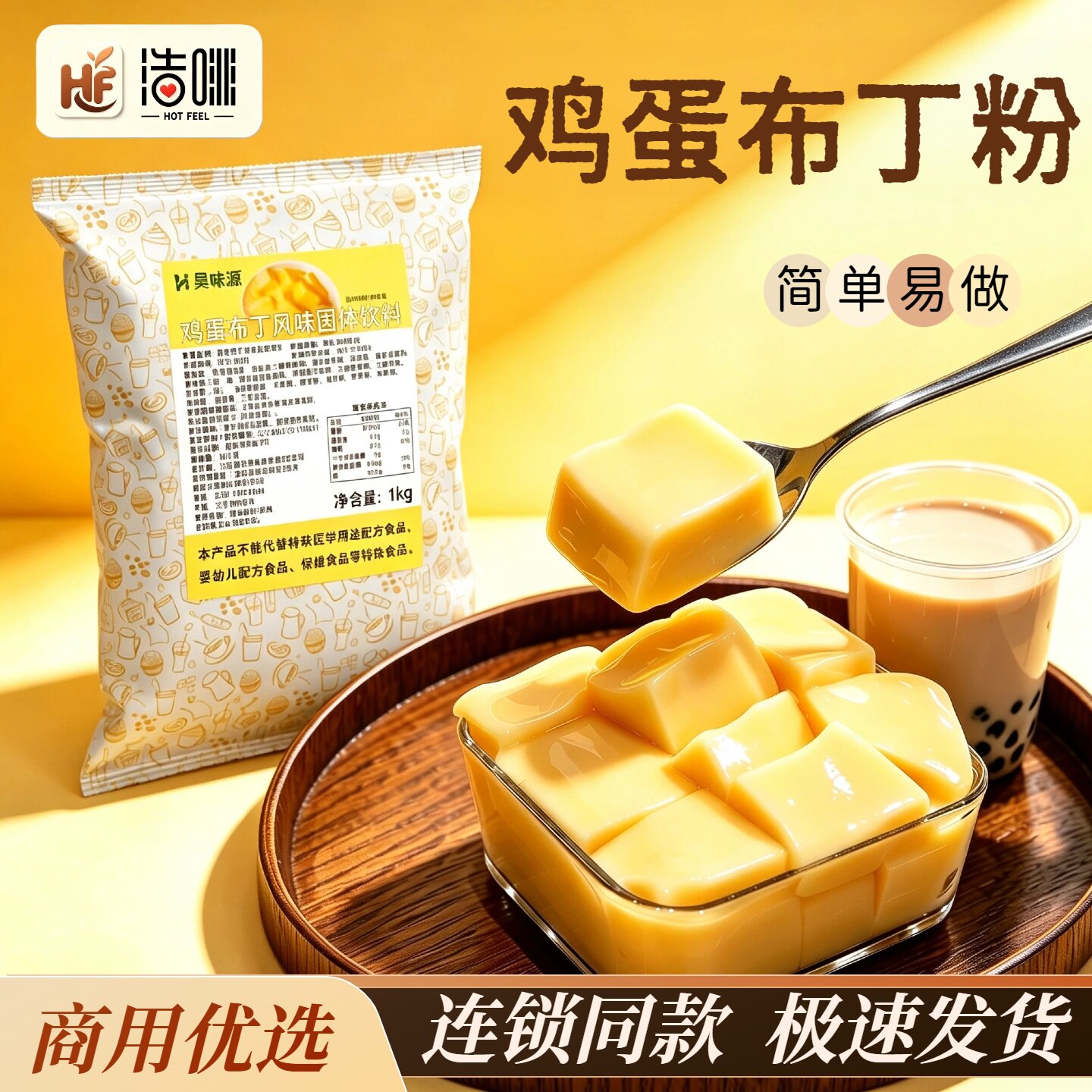 浩啡鸡蛋布丁粉1kg商用奶茶店果冻双皮奶烘焙甜品布蕾原料