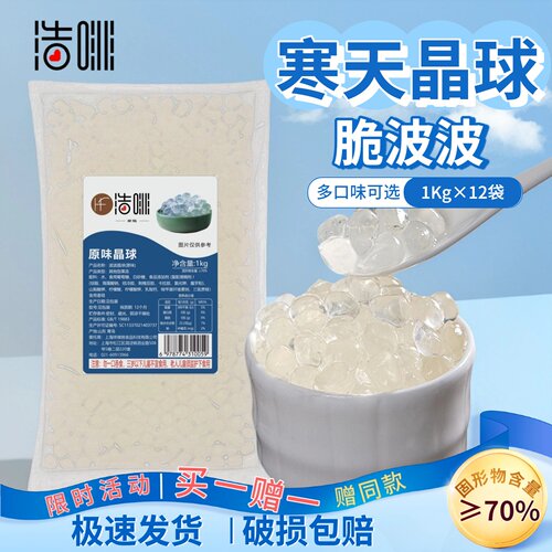 原味晶球脆波波1kg奶茶原料