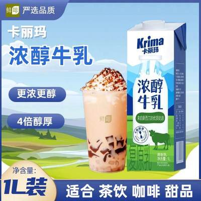 厚牛乳牛乳卡丽玛4倍醇厚