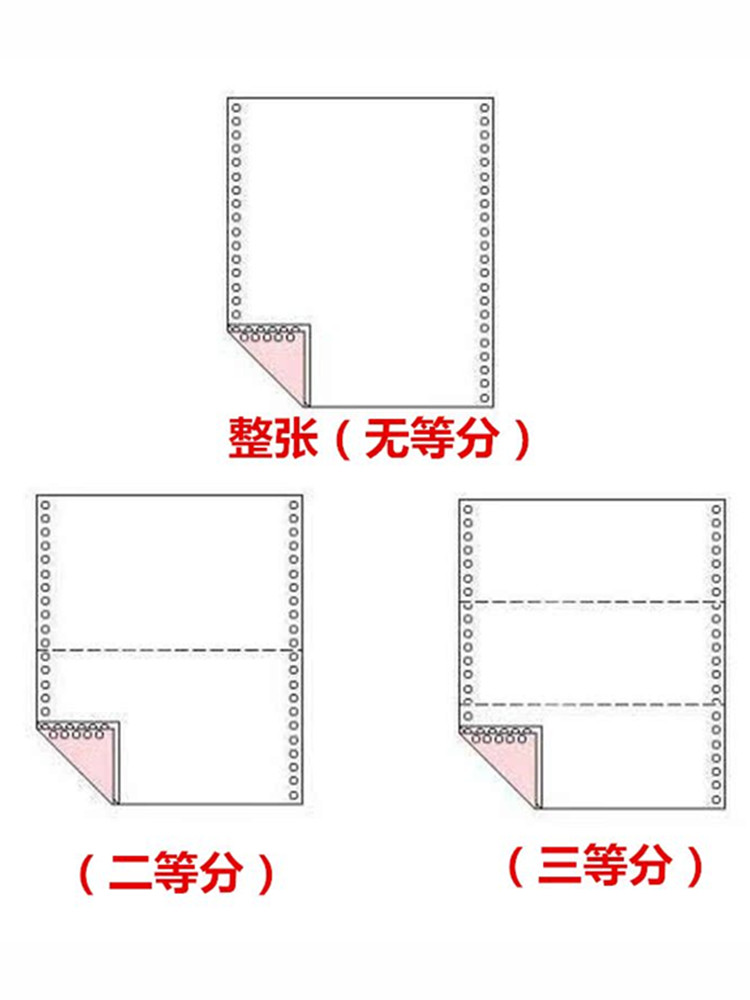 买5盒送1盒针式电脑打印纸二联二等分二联三等分两联整张连打纸