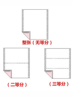 三等分 买5盒送1盒 电脑打印纸三联二等分 打印纸 针式 三联单针式