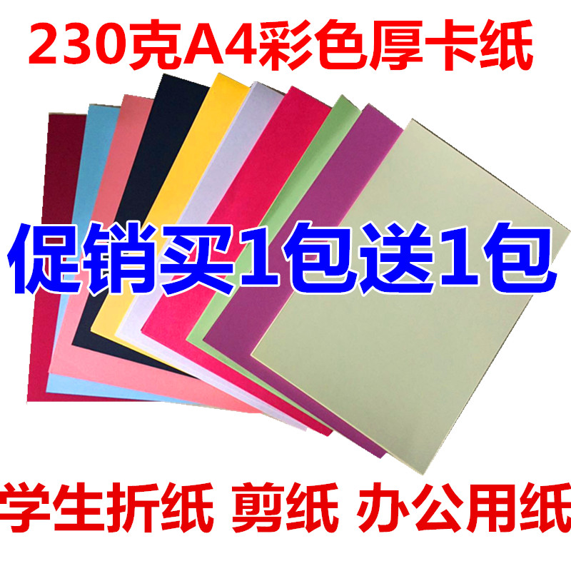 Âò50ÕžÍËÍ50ÕÅ 230¿ËºñÓ²²ÊÉ«¿¨Ö½A4ÊÖ¹¤²Ê¿¨Ö½ºÚ°×²ÊÉ«Ïà²á¿¨Ö½