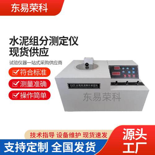 CZF-6型水泥组分测定仪水泥组分分析仪水泥成分分析仪水泥分析仪