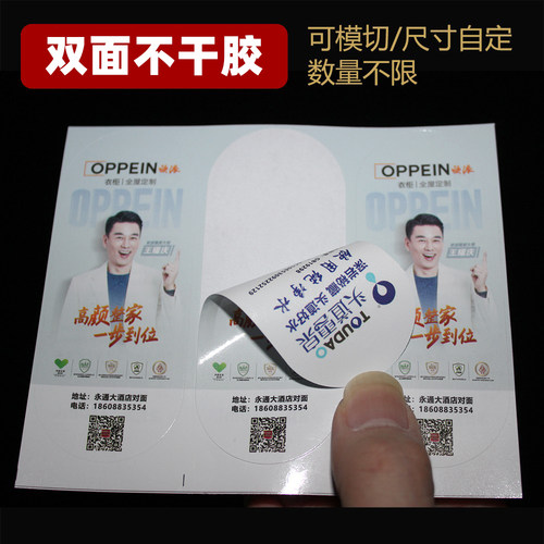 印字贴纸防水不干胶标签定制