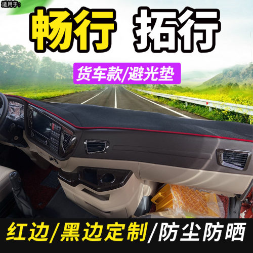 东风畅行D3拓行D3/D3V/KL避光垫