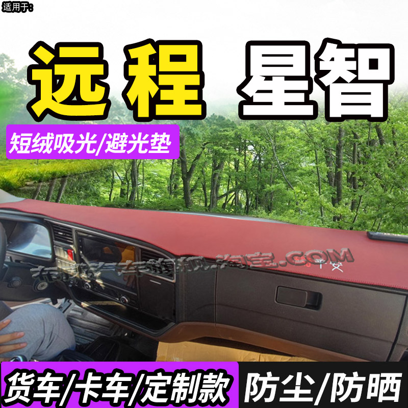 25吉利远程星智F3E智慧版避光垫